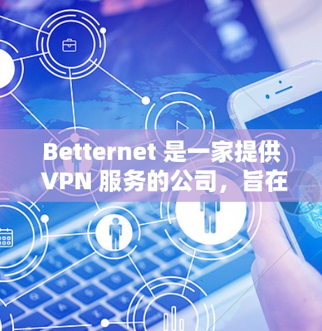 Betternet 是一家提供 VPN 服务的公司,旨在帮助用户加密网络连接,保护隐私。对于手机用户,Betternet 通常提供两种主要的使用方式 Betternet 是一家提供 VPN 服务的公司,旨在帮助用户加密网络连接,保护隐私。对于手机用户,Betternet 通常提供两种主要的使用方式