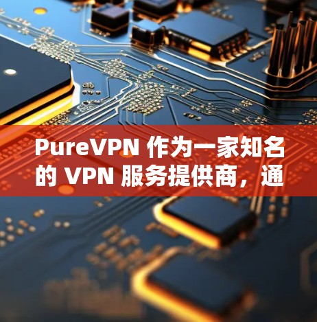 PureVPN 作为一家知名的 VPN 服务提供商,通常会在特定时间或活动期间推出优惠活动。以下是一些可能的优惠信息 PureVPN 作为一家知名的 VPN 服务提供商,通常会在特定时间或活动期间推出优惠活动。以下是一些可能的优惠信息