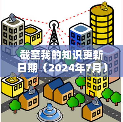 截至我的知识更新日期(2024年7月)Hide.me的最新更新信息可能包括以下内容 截至我的知识更新日期(2024年7月)Hide.me的最新更新信息可能包括以下内容