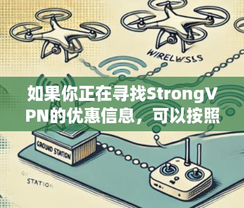 如果你正在寻找StrongVPN的优惠信息,可以按照以下步骤进行查询和获取 如果你正在寻找StrongVPN的优惠信息,可以按照以下步骤进行查询和获取