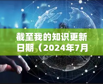 截至我的知识更新日期(2024年7月)AirVPN 的最新版本通常是 v3.6.发布于2023年11月。以下是该版本的主要特点和更新内容 截至我的知识更新日期(2024年7月)AirVPN 的最新版本通常是 v3.6.发布于2023年11月。以下是该版本的主要特点和更新内容