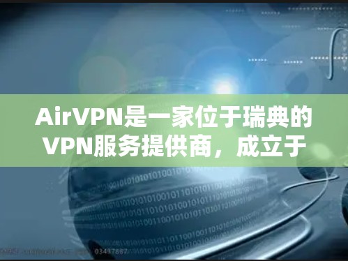 AirVPN是一家位于瑞典的VPN服务提供商,成立于201年。它以提供高安全性、隐私保护和网络自由著称。以下是对AirVPN的一些主要方面的评测和分析 AirVPN是一家位于瑞典的VPN服务提供商,成立于201年。它以提供高安全性、隐私保护和网络自由著称。以下是对AirVPN的一些主要方面的评测和分析