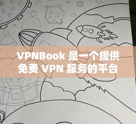 VPNBook 是一个提供免费 VPN 服务的平台,用户可以通过该服务加密网络流量,保护隐私。关于 VPNBook 的更新,通常会通过其官网、博客或者社交媒体发布最新的动态 VPNBook 是一个提供免费 VPN 服务的平台,用户可以通过该服务加密网络流量,保护隐私。关于 VPNBook 的更新,通常会通过其官网、博客或者社交媒体发布最新的动态