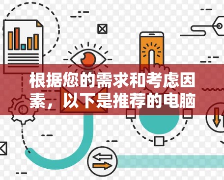 根据您的需求和考虑因素，以下是推荐的电脑VPN工具