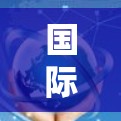 国际通信安全,出境VPN的核心作用 国际通信安全,出境VPN的核心作用