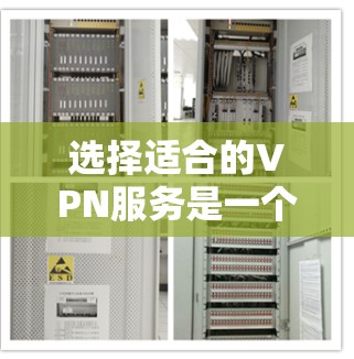 选择适合的VPN服务是一个复杂但重要的任务,特别是在欧洲地区。以下是根据您的问题整理的详细指南,帮助您找到最适合的VPN服务 选择适合的VPN服务是一个复杂但重要的任务,特别是在欧洲地区。以下是根据您的问题整理的详细指南,帮助您找到最适合的VPN服务